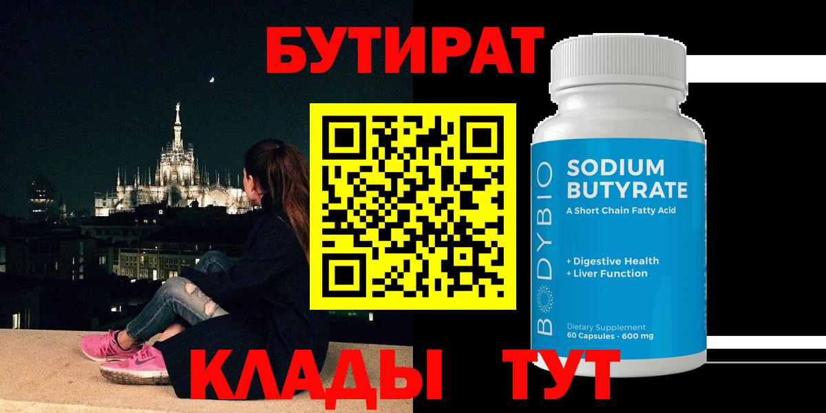 Кудрово  БУТИРАТ 1.4BDO  БУТИРАТ  Вход с VPN 