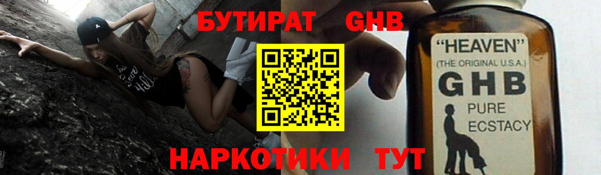 БУТИРАТ Butirat Кудрово