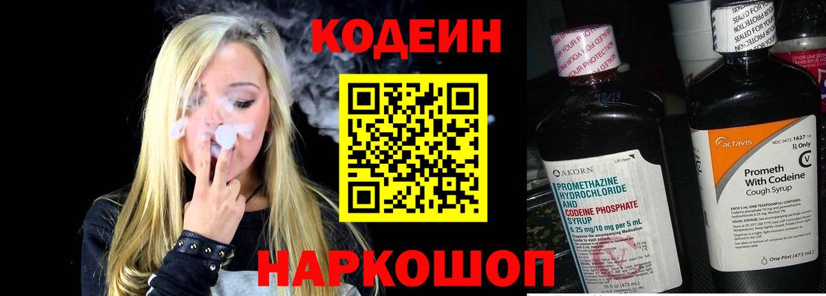 Кудрово  магазин продажи наркотиков  Вход с VPN  Кодеин напиток Lean (лин) 