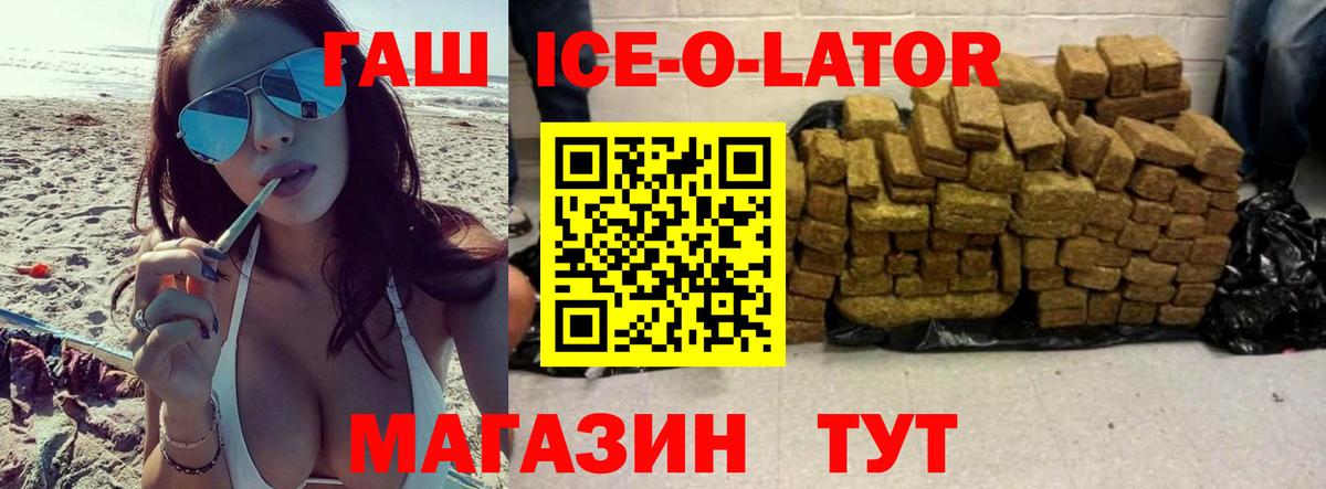 ГАШ Ice-O-Lator Кудрово
