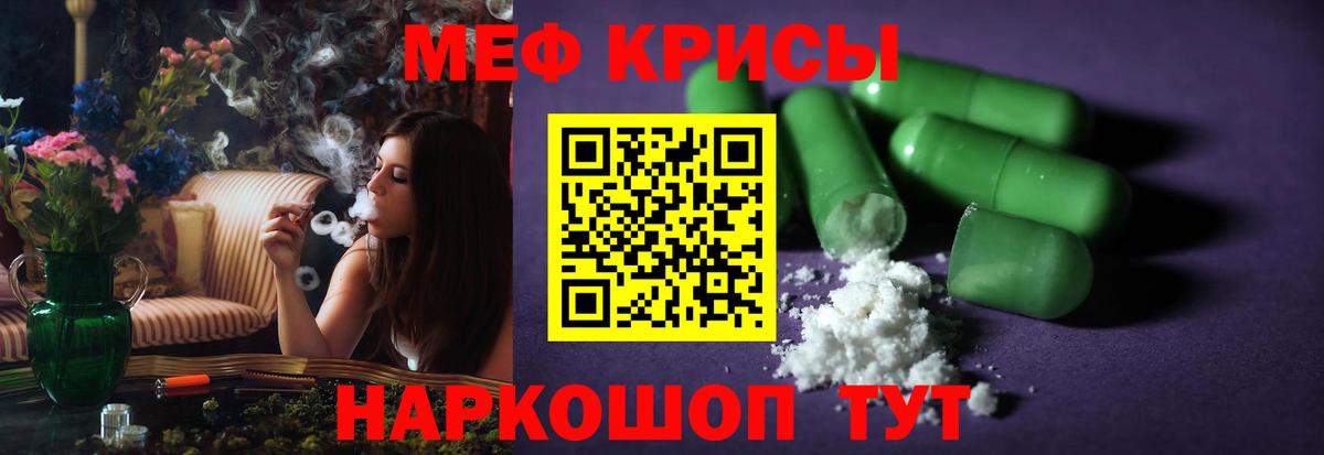МЕФ кристаллы Кудрово